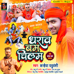 Album Dharawa Bam Chilam from Kanhaiya Yaduvanshi