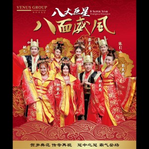 อัลบัม 八面威风 ศิลปิน 杨千霈