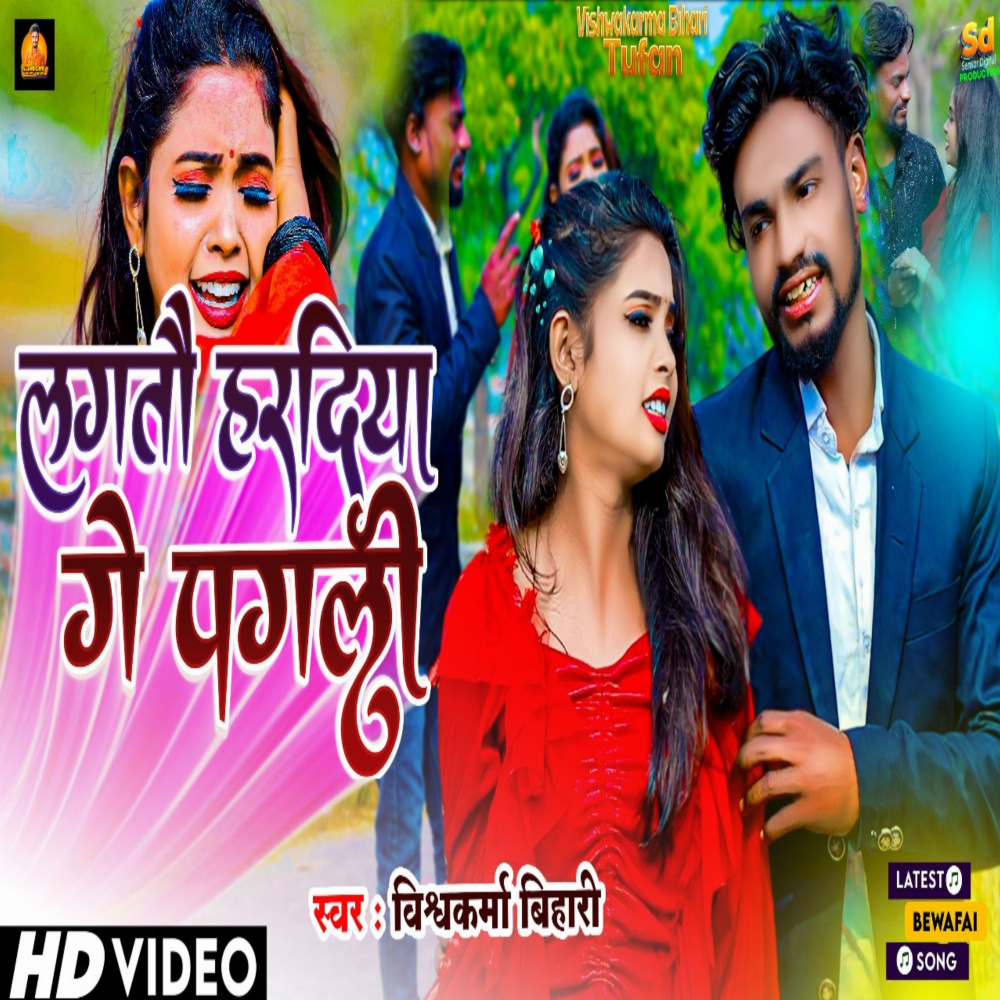 Lagatau Haradiya Ge Pagali (Magahi)