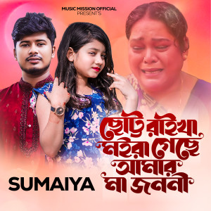 Album Chotto Raikha Moira Geche Amar Ma Jononi from Sumaiya