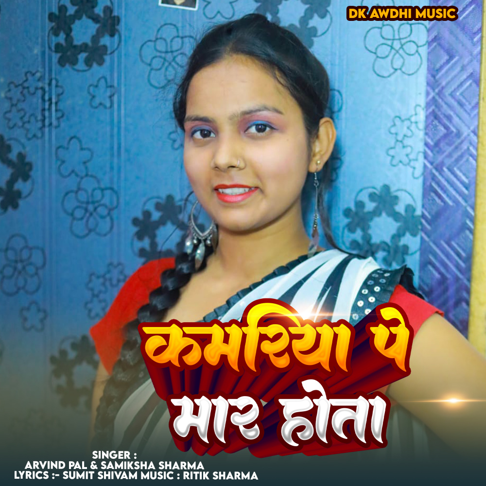 Kamariya Pe Mar Hota