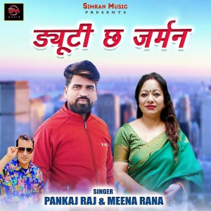 Listen to Dyuti Cha Jarman song with lyrics from Pankaj Raj