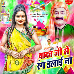 Album Yadav Ji Se Rang Dalai Na from Raman Mishra