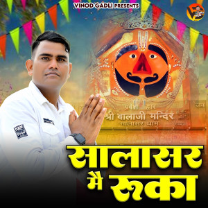 Listen to Salasar Me Ruka song with lyrics from Vinod gadli