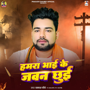 Listen to Hamra Bhai Ke Jawan Chhui song with lyrics from Prakash Chaubey