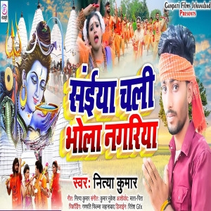 Listen to Saiya Chali Bhola Nagariya song with lyrics from Mukesh Lal Yadav