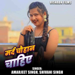 Listen to Mard Chauhan Chahi song with lyrics from Amarjeet Singh