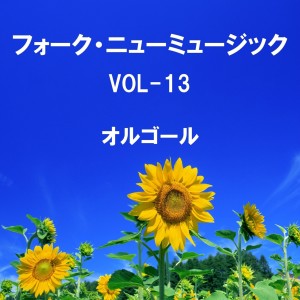收聽Orgel Sound J-Pop的Tsubasa Wo Kudasai (Music Box)歌詞歌曲