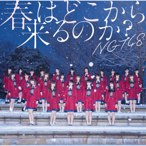ดาวน์โหลดและฟังเพลง Jouhatsushitasuibun Off Vocal Version พร้อมเนื้อเพลงจาก NGT48