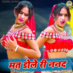 Album Mat Dole Ri Nanad from Sunil Gurjar
