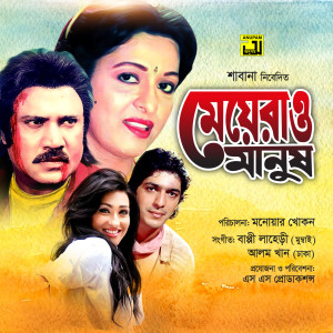 Album Meyerao Manush (Original Motion Picture Soundtrack) from Alam Khan