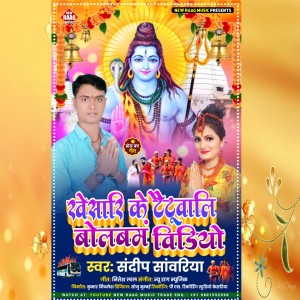 Listen to Khesari Ke Taitu Wali (Bol Bam) song with lyrics from Sandip Sawariya