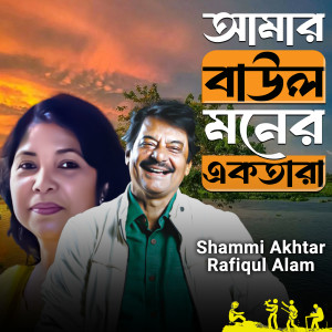 Album Amar Baul Moner Ektarata from Rafiqul Alam