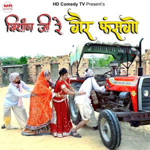 Listen to Biyan Ji Re Gair Fasgo song with lyrics from Sumer Sisodiya