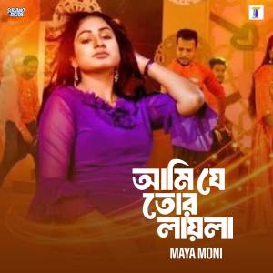 收聽Maya Moni的Ami Je Tor Laila歌詞歌曲