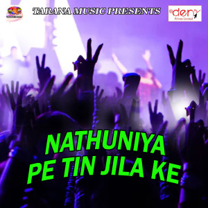 收听Dhanji Dhadkan的Bhauji Ke Chalata Kam Kukur Pila Se歌词歌曲