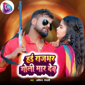 Listen to Hoi Rajbhar Goli Mar Deb song with lyrics from Atish Dehati