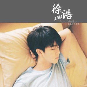 收听徐浩的一个人的歌歌词歌曲