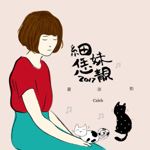 Listen to 光源 song with lyrics from 萧迦勒