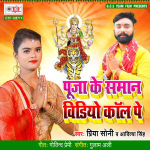 Album Pooja Ke Saman Video Call Pe from Priya Soni