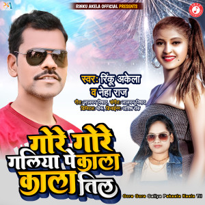 收聽Rinku Akela的Gore Gore Galiya Pe Kaala Kaala Til歌詞歌曲