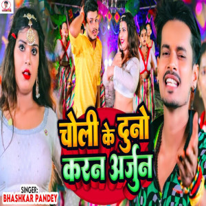 Listen to Choli Ke Duno Karan Arjun song with lyrics from Bhaskar Pandey