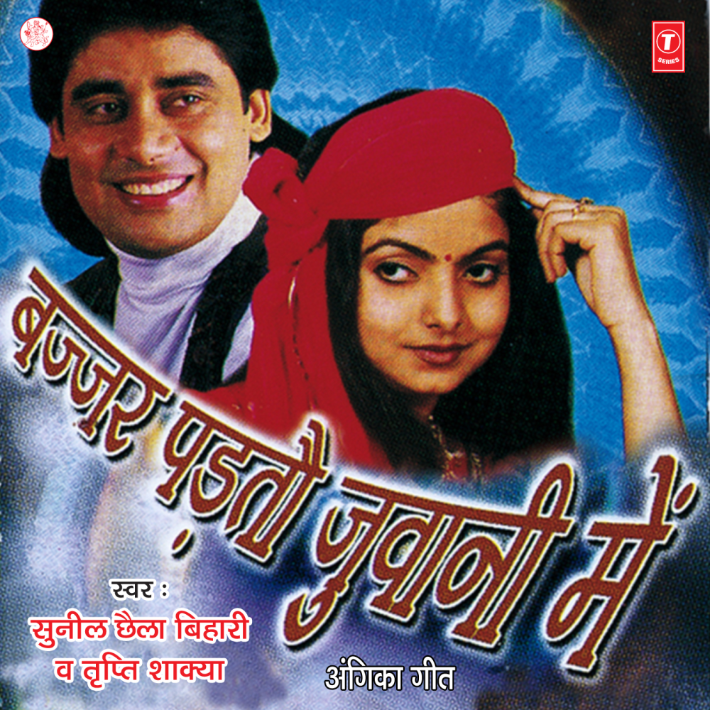 Ra Babu Ji Jaiyee Kahan