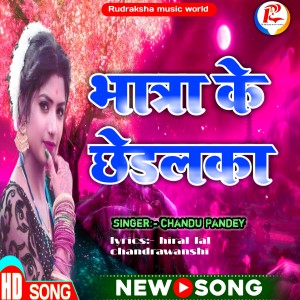 收聽Chandu Pandey的Bhatra Ke Chadyklar歌詞歌曲