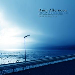 ดาวน์โหลดและฟังเพลง Rainy Afternoon พร้อมเนื้อเพลงจาก 미로아인