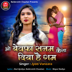 收听Jyoti Vanjara的O bewafa Sanam Kaisa Diya Hai Gam歌词歌曲