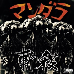 Album KillK!llKill from MANDALLA