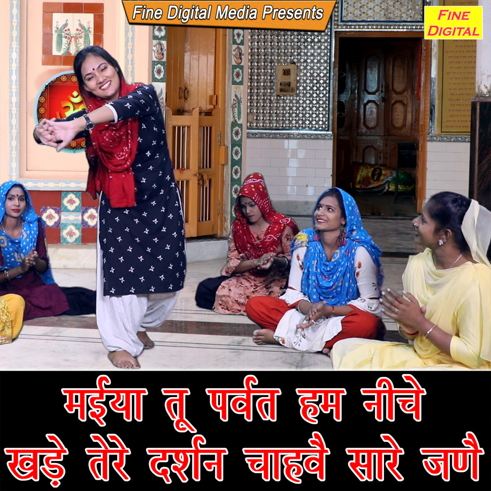 Maiya Tu Parwat Hum Niche Khade Tere Darshan Chahve Sare Jane