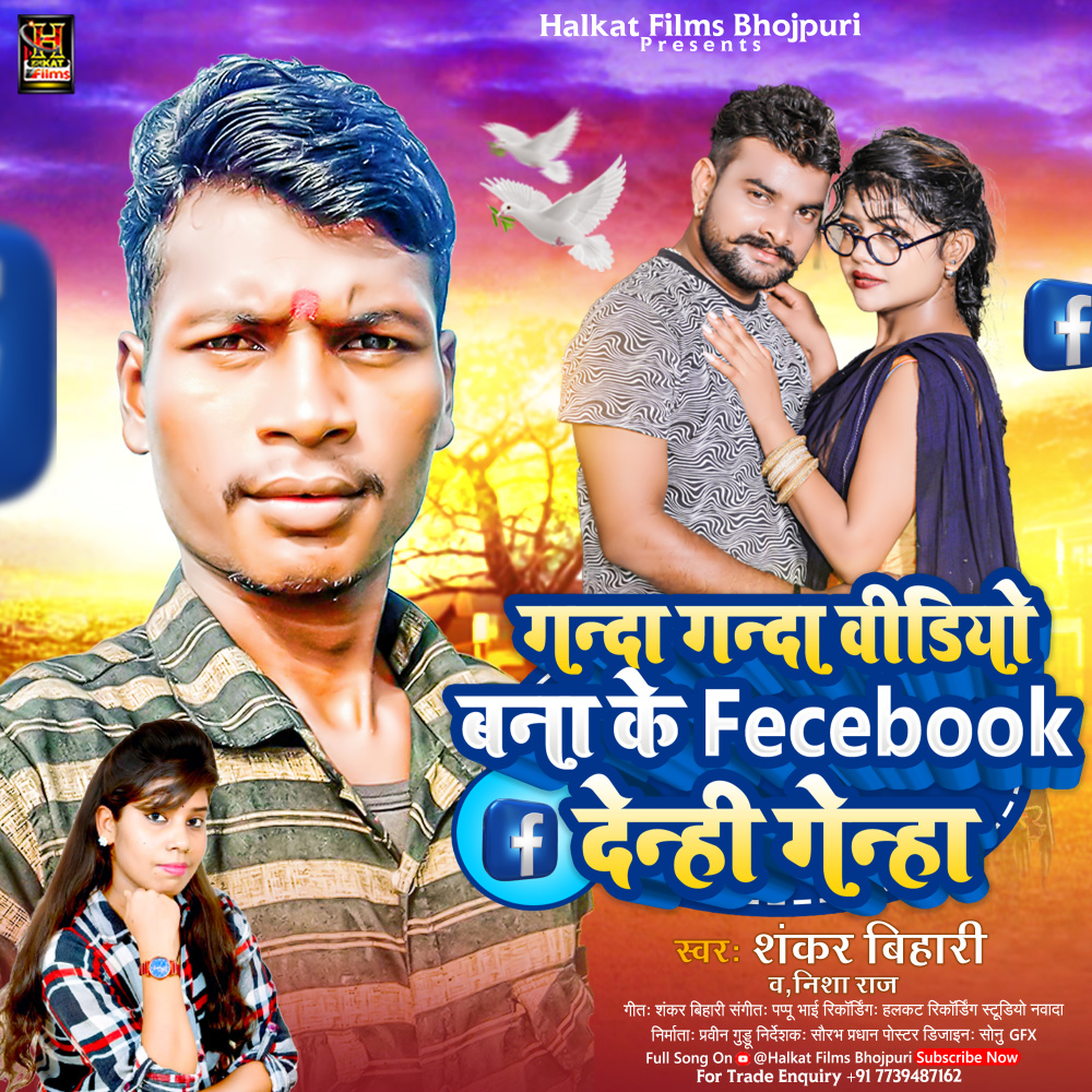 Ganda Ganda Video Bana Ke Fecbook Denhi Genhi (Maghi)