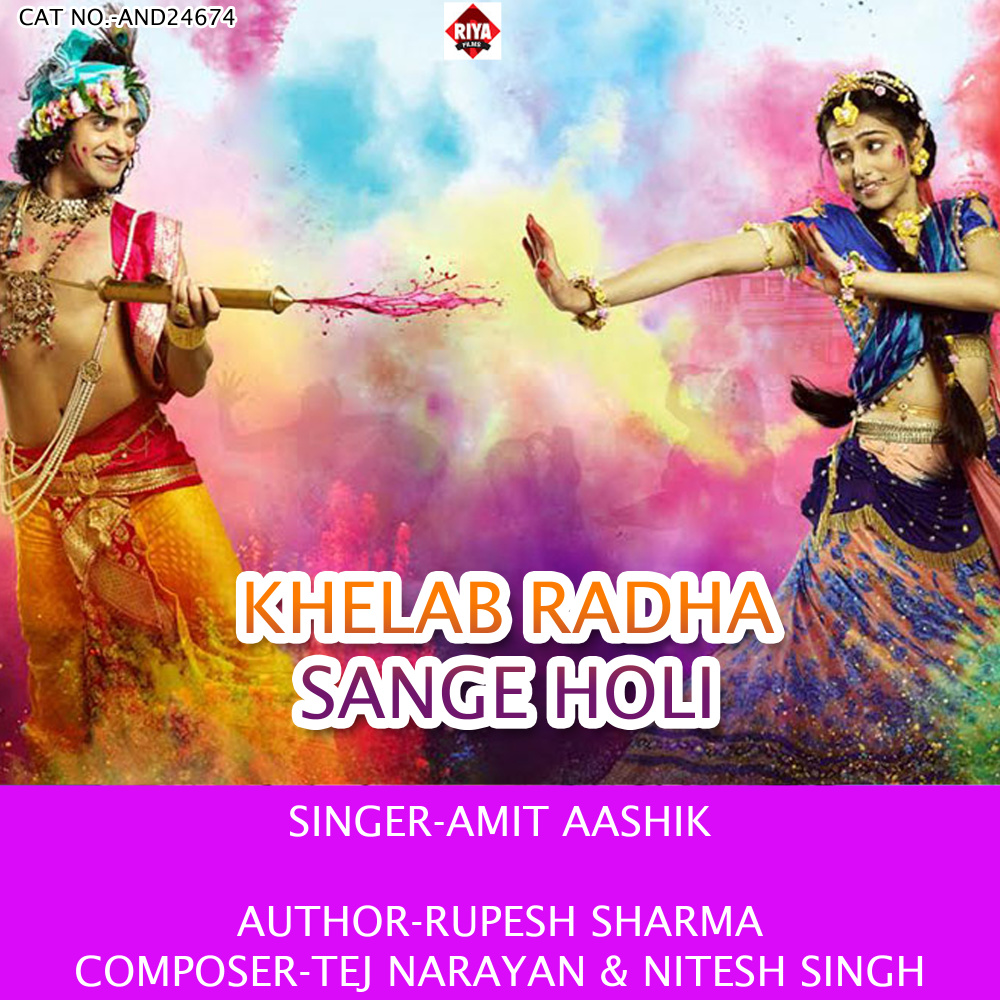 Khelab Radha Sange Holi