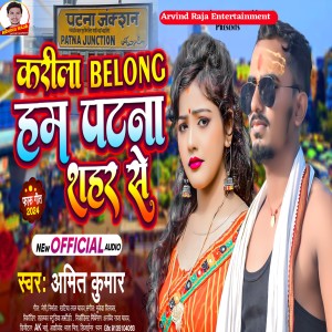 Album Karila Belong Patna Shahar Se from Amit Kumar