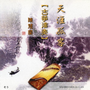 收聽陳慧蘭的勁草嬌花歌詞歌曲