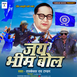 Album Jai Bheem Bol oleh Tarkeshwar Rao Tandan