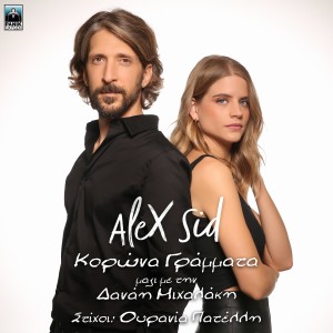 Listen to Korona Gramata song with lyrics from Alex Sid