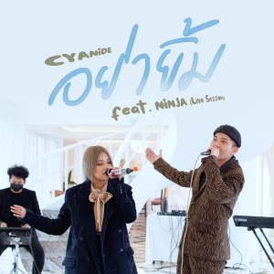 Album อย่ายิ้ม (Live Session) from 