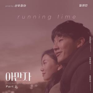 收听Elaine的Running Time歌词歌曲