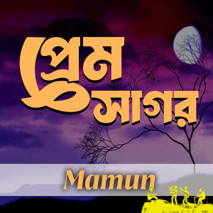 Album Prem Sagore from Mamun