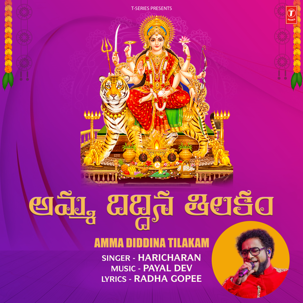 Amma Diddina Tilakam