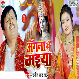 Listen to Aawa Aawa Shitla Mayiya (Devi Geet) song with lyrics from Satish Chandra Yadav