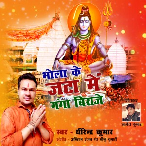 Listen to Bhola Ke Jata Me Ganga Biraje song with lyrics from Dhirendra Kumar