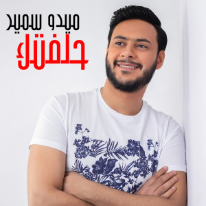 Dengarkan lagu Halftak nyanyian Medo Samir dengan lirik