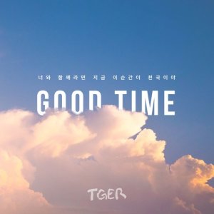 收聽TGER的Good Time歌詞歌曲