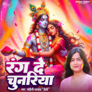 Mohini Pandey Priti的专辑Rang De Chunriya