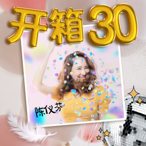 Listen to 无所谓 song with lyrics from 陈仪芬