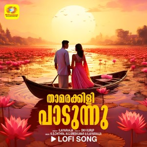Listen to Thamarakkili Padunnu - Lofi song with lyrics from Ilaiyaraaja