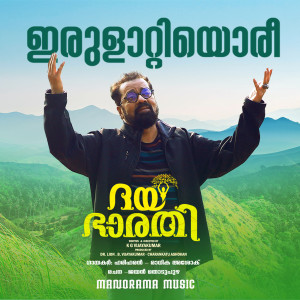 Dengarkan lagu Irulaattiyoreemalamettil (From "Dhayabharathi") nyanyian Kumar Atul dengan lirik